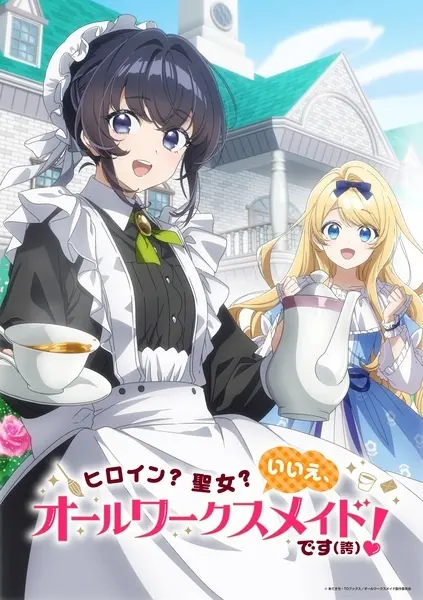 Героиня? Святая? Нет, я всемогущая горничная! / Heroine? Seijo? Iie, All Works Maid desu (Hokori)!