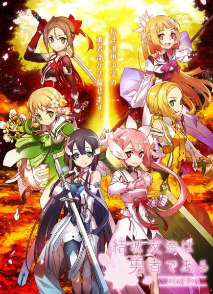 Герой Юна Юки: История героя / Yuuki Yuuna wa Yuusha de Aru: Yuusha no Shou