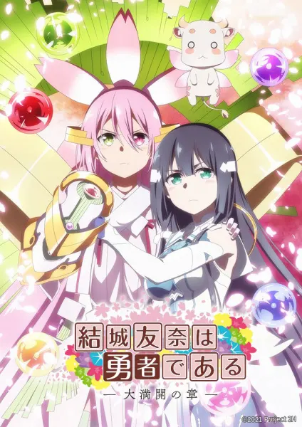 Герой Юна Юки: История полного цветения / Yuuki Yuuna wa Yuusha de Aru: Dai Mankai no Shou