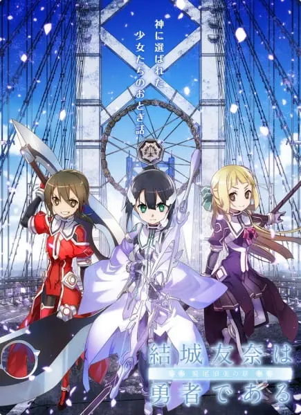 Герой Юна Юки: История Суми Вашио / Yuuki Yuuna wa Yuusha de Aru: Washio Sumi no Shou