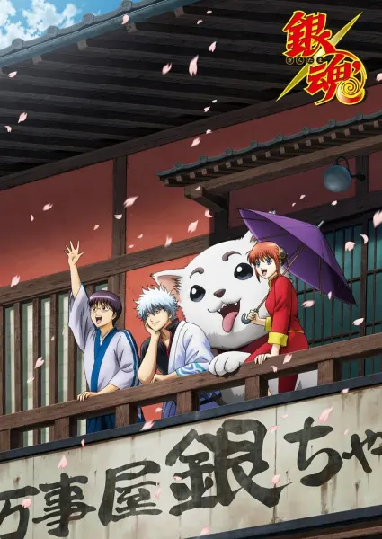 Гинтама 3 / Gintama': Enchousen