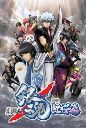 Гинтама: Сказание о Бэнидзакуре / Gintama Movie 1: Shinyaku Benizakura-hen