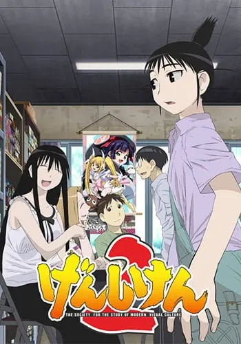 Гэнсикэн 2 / Genshiken 2