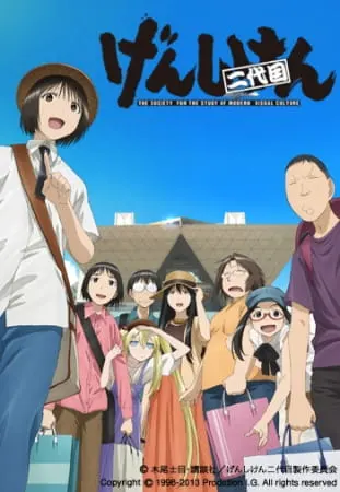 Гэнсикэн. Второе поколение / Genshiken Nidaime