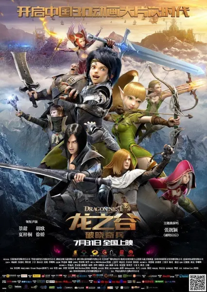 Гнездо дракона: История воина / Long Zhi Gu: Poxiao Qibing