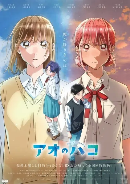 Голубая шкатулка / Ao no Hako