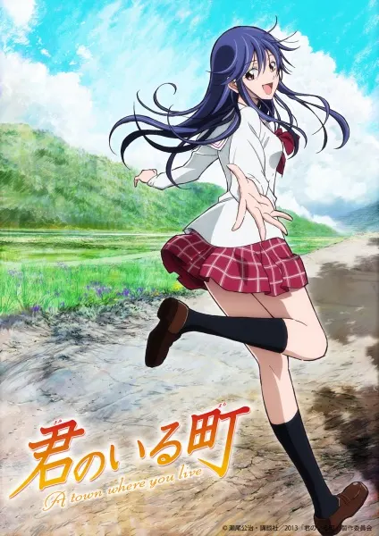 Город, в котором ты живёшь / Kimi no Iru Machi