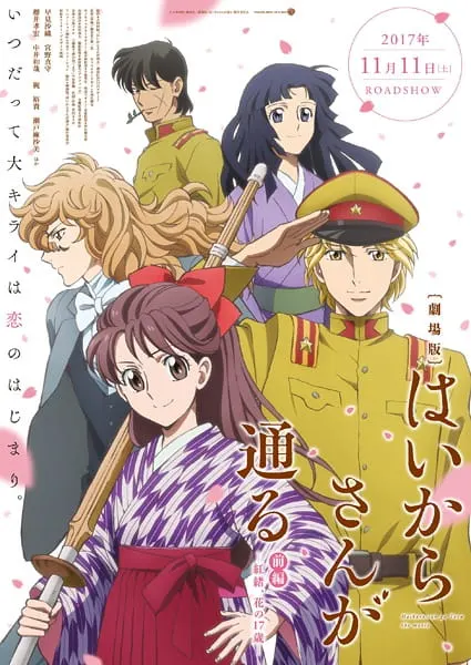 Госпожа Умница (2017) / Haikara-san ga Tooru Movie 1: Benio, Hana no 17-sai