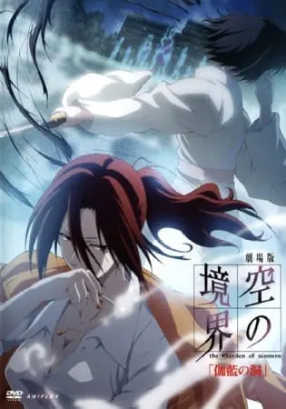 Граница пустоты 4: Храм пустоты / Kara no Kyoukai Movie 4: Garan no Dou