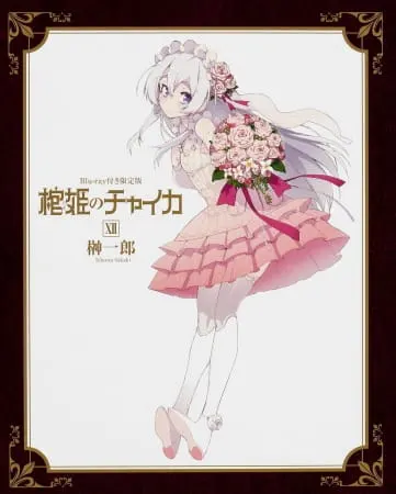 Гроб принцессы Чайки OVA / Hitsugi no Chaika: Nerawareta Hitsugi/Yomigaeru Iseki