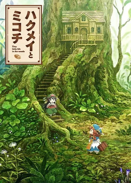 Хакумэй и Микоти / Hakumei to Mikochi