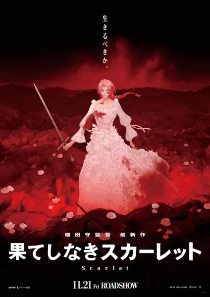 Hateshinaki Scarlet / Hateshinaki Scarlet