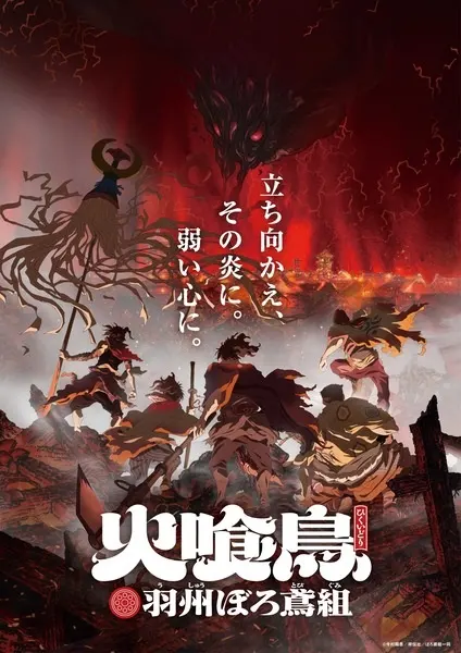 Hikuidori: Ushuu Boro Tobi-gumi / Hikuidori: Ushuu Boro Tobi-gumi