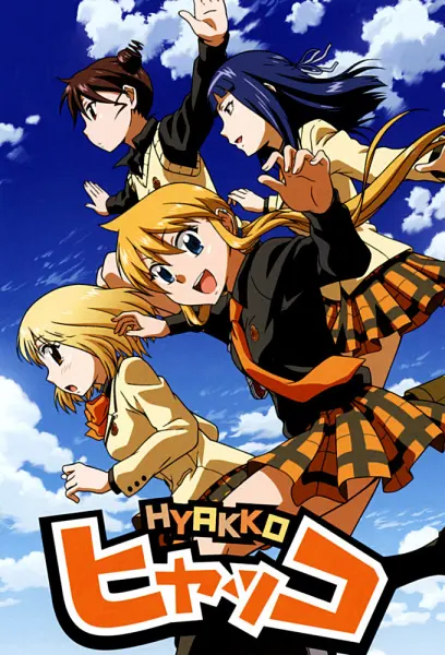 Хьякко / Hyakko