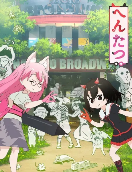 Хэнтацу / Hentatsu (TV)