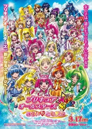 Хорошенькое лекарство: Друзья будущего / Precure All Stars Movie New Stage: Mirai no Tomodachi