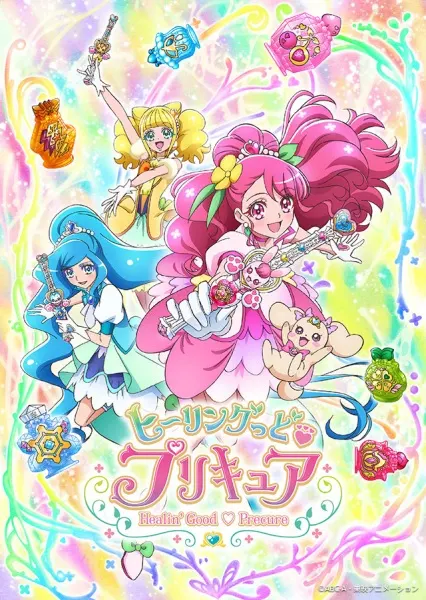 Хорошенькое лекарство: Исцеление добром / Healin' Good♡Precure