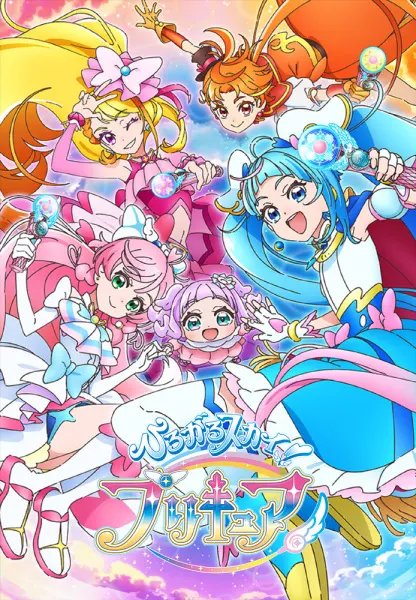 Хорошенькое лекарство: Простирающиеся небеса! / Hirogaru Sky! Precure