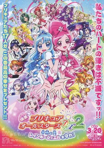 Хорошенькое лекарство: Свет надежды — Защитим Радужную Жемчужину / Precure All Stars Movie DX2: Kibou no Hikari☆Rainbow Jewel wo Mamore!