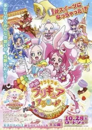 Хорошенькое лекарство: В моде — Памятный мильфей! / Kirakira☆Precure A La Mode Movie: Paritto! Omoide no Mille-Feuille!