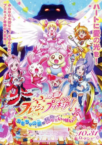 Хорошенькое лекарство: В стране игрушек полно секретов!? / Fresh Precure! Movie: Omocha no Kuni wa Himitsu ga Ippai!?