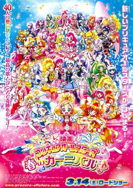 Хорошенькое лекарство: Весенний карнавал / Precure All Stars Movie: Haru no Carnival♪