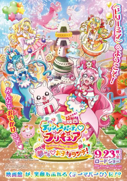Хорошенькое лекарство: Восхитительная вечеринка. Фильм / Delicious Party♡Precure Movie: Yume Miru Oko-sama Lunch!