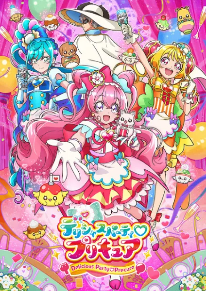 Хорошенькое лекарство: Восхитительная вечеринка / Delicious Party♡Precure
