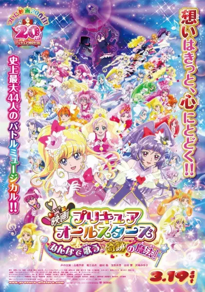 Хорошенькое лекарство: Все звёзды — Споём вместе! / Precure All Stars Movie: Minna de Utau♪ - Kiseki no Mahou