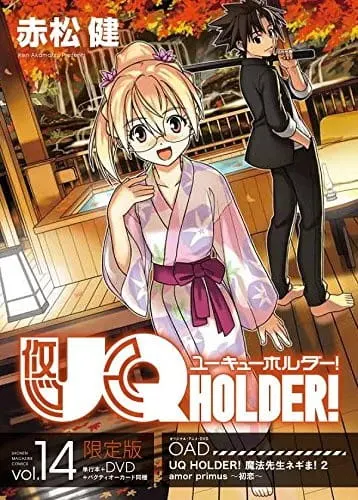 Хранитель вечности OVA / UQ Holder! Mahou Sensei Negima! 2 OVA