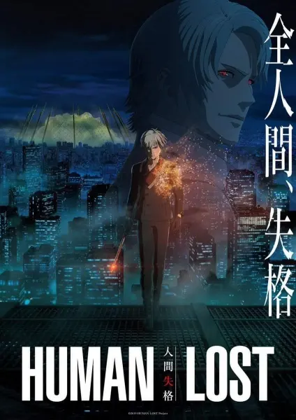 Human Lost: Исповедь неполноценного человека / Human Lost: Ningen Shikkaku