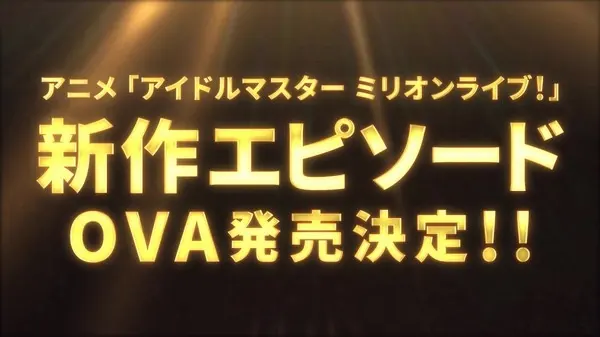 Идолмастер: Концерт на миллион! OVA / The iDOLM@STER Million Live! OVA