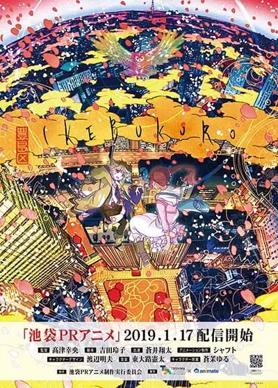 Икэбукуро / Ikebukuro PR Anime
