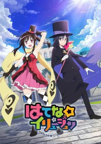 Иллюзия Хатэны / Hatena☆Illusion