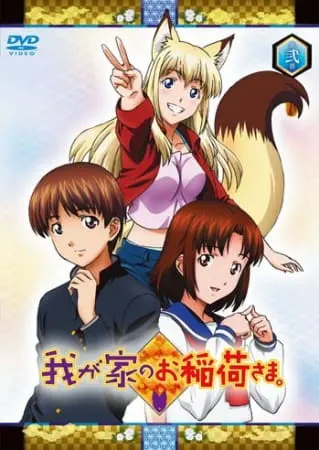 Инари в нашем доме / Wagaya no Oinari-sama.