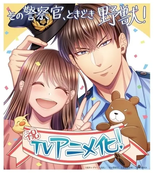 Иногда полицейский — зверь! / Sono Keisatsukan, Tokidoki Yajuu!