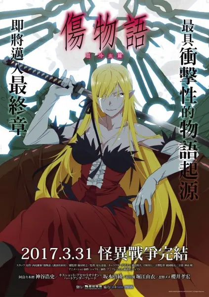 Истории ран. Часть 3: Холодная кровь / Kizumonogatari III: Reiketsu-hen