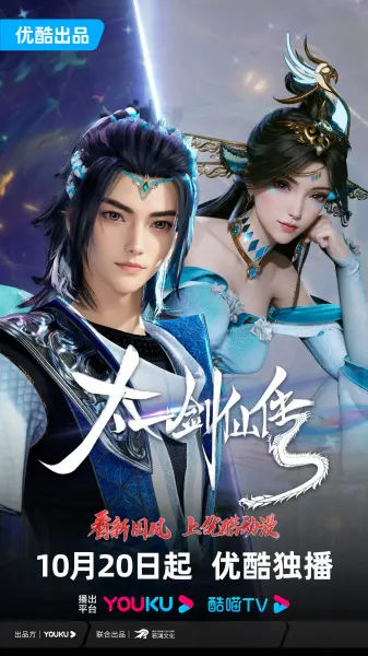 История бессмертного мечника Тайи / Tai Yi Jian Xian Chuan