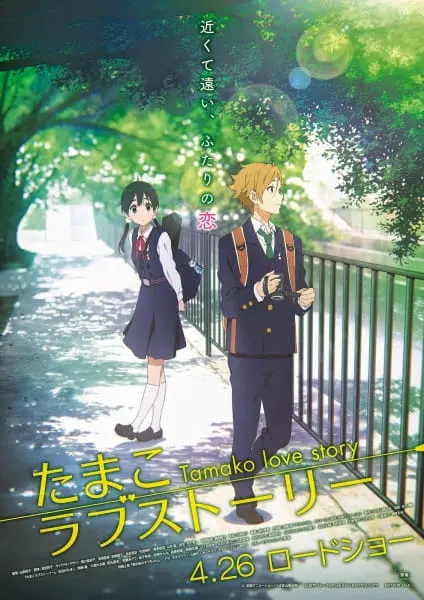 История любви Тамако / Tamako Love Story