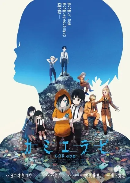 Избрание божества 2 / Kamierabi 2nd Season