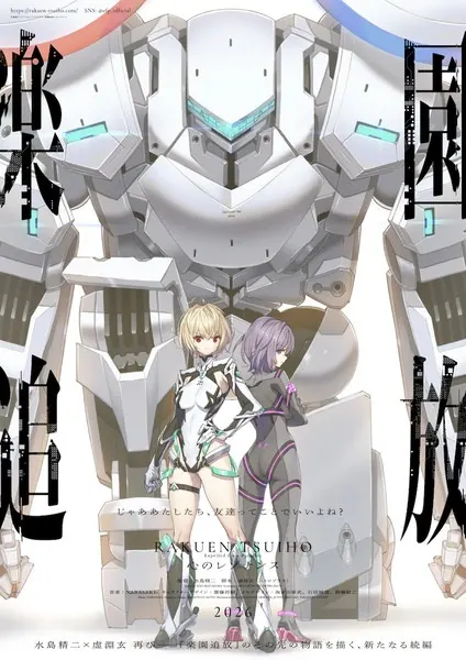 Изгнанные из рая: Резонанс сердец / Rakuen Tsuihou: Kokoro no Resonance