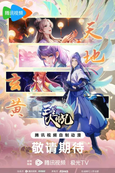 Я не играю по правилам / Wangzhe Da Shixiong