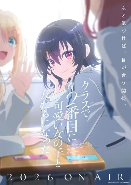 Я подружился со второй самой симпатичной девушкой в классе / Class de 2-banme ni Kawaii Onnanoko to Tomodachi ni Natta