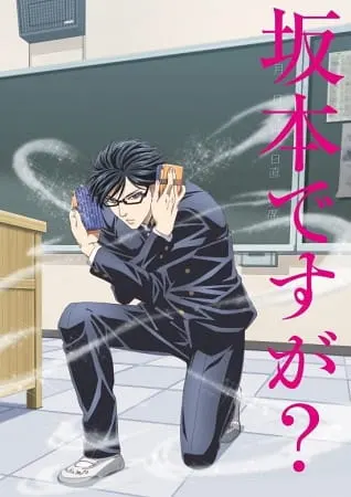 Я — Сакамото, а что? / Sakamoto desu ga?