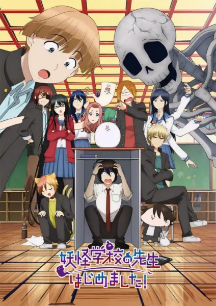 Я стал учителем в школе монстров! / Youkai Gakkou no Sensei Hajimemashita!