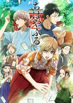 Яркая Тихая 2 / Chihayafuru 2