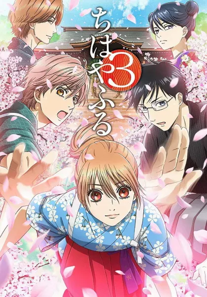 Яркая Тихая 3 / Chihayafuru 3
