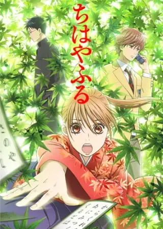 Яркая Тихая / Chihayafuru