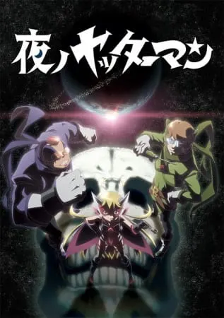 Яттерман ночи / Yoru no Yatterman