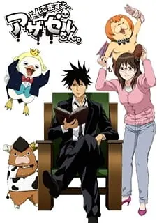 Явись, Азазель! OVA / Yondemasu yo, Azazel-san.